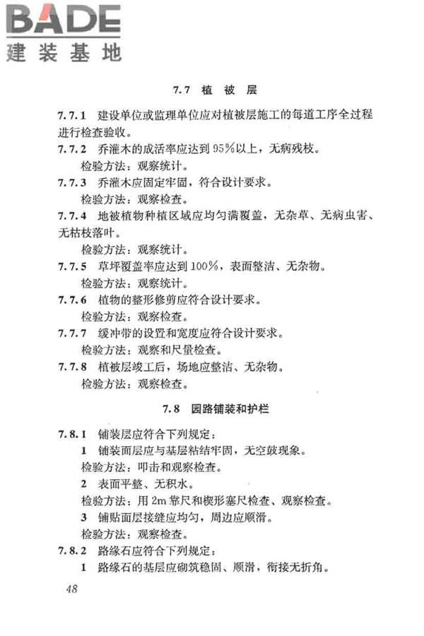 种植屋面工程技术规程_页面_061.jpg
