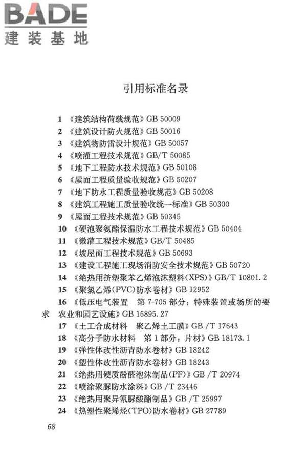 种植屋面工程技术规程_页面_081.jpg