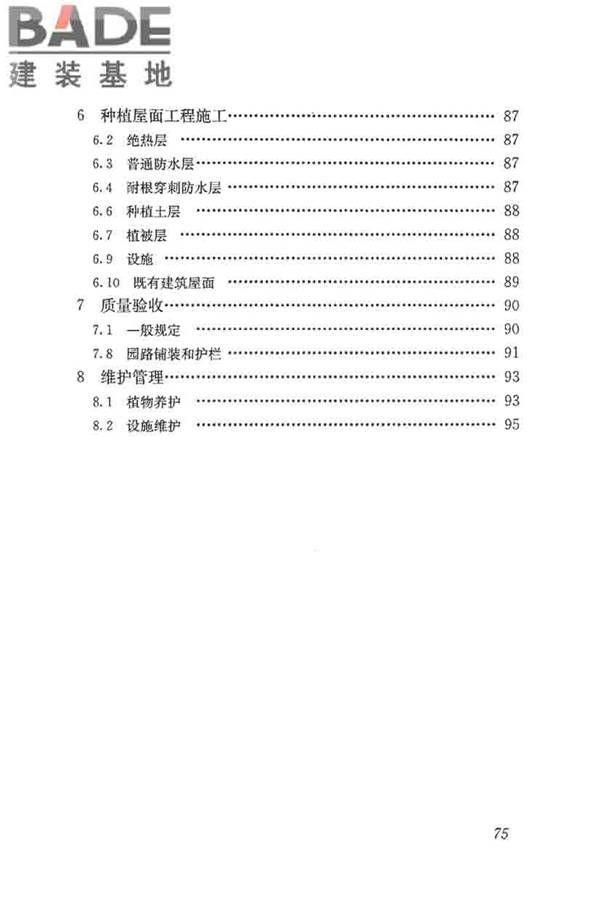 种植屋面工程技术规程_页面_087.jpg