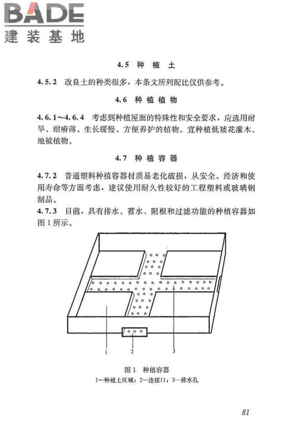 种植屋面工程技术规程_页面_093.jpg