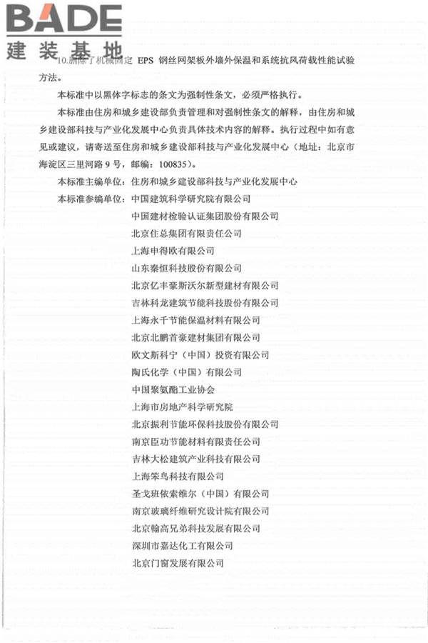 外墙外保温工程技术标准_页面_04.jpg