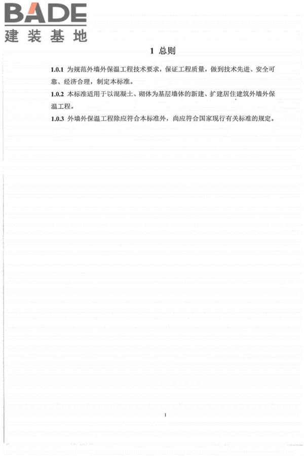 外墙外保温工程技术标准_页面_09.jpg