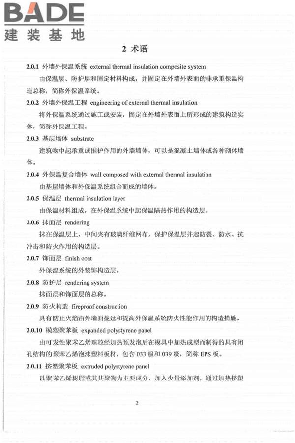 外墙外保温工程技术标准_页面_10.jpg