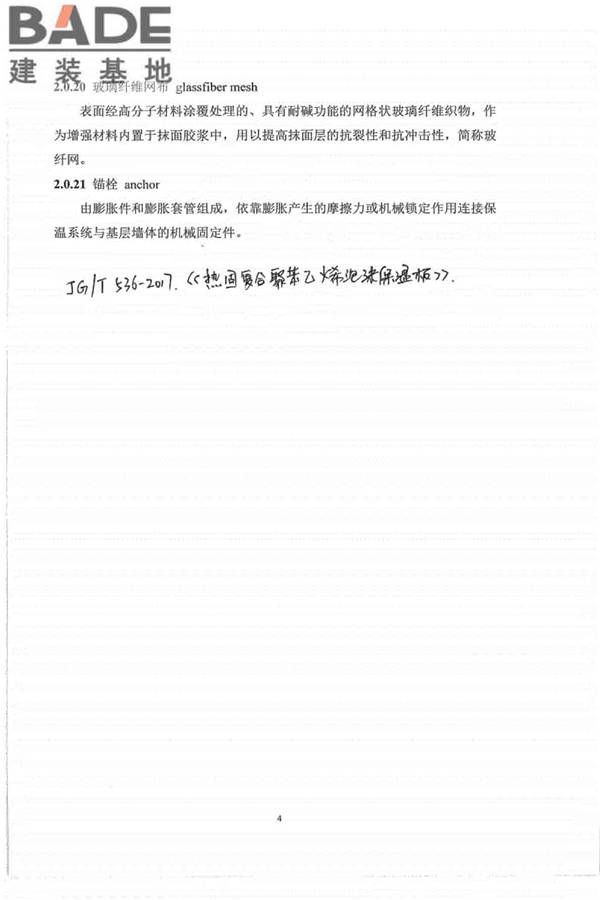 外墙外保温工程技术标准_页面_12.jpg