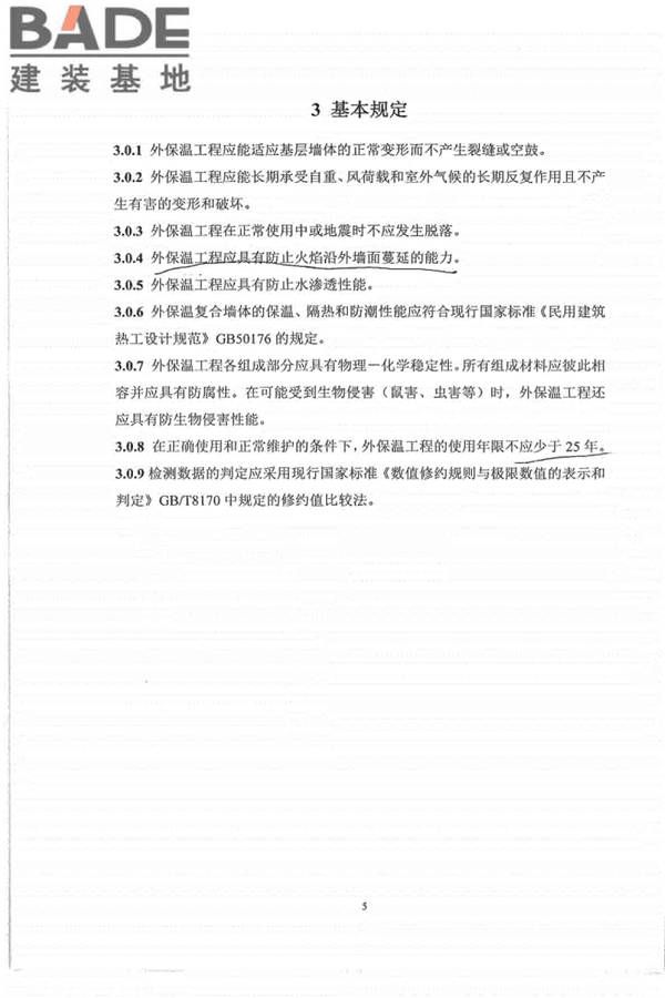 外墙外保温工程技术标准_页面_13.jpg