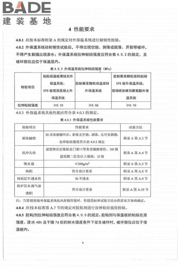 外墙外保温工程技术标准_页面_14.jpg