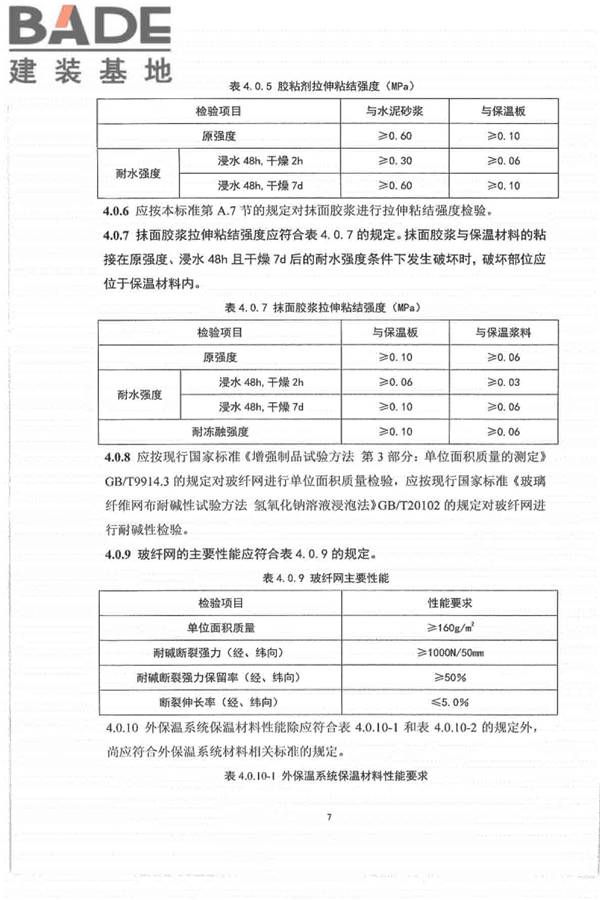 外墙外保温工程技术标准_页面_15.jpg