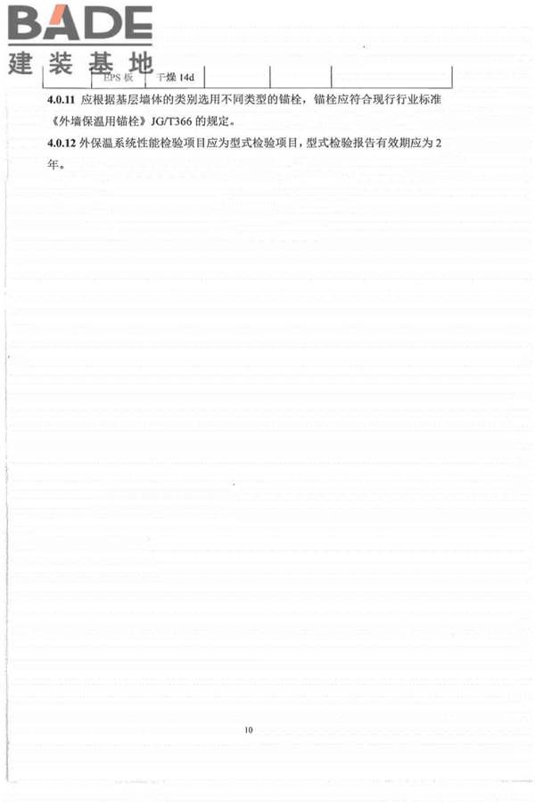 外墙外保温工程技术标准_页面_18.jpg