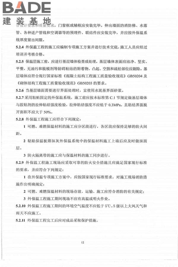 外墙外保温工程技术标准_页面_20.jpg