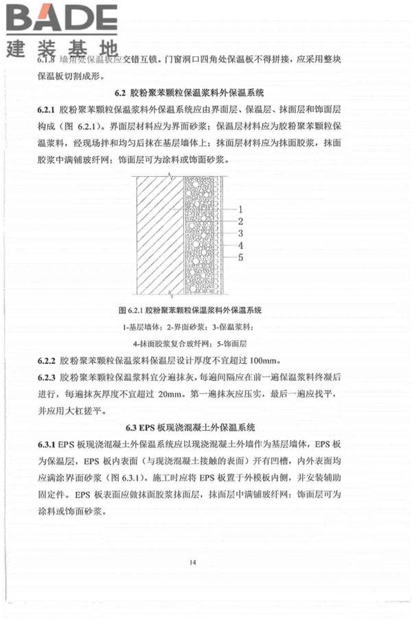外墙外保温工程技术标准_页面_22.jpg