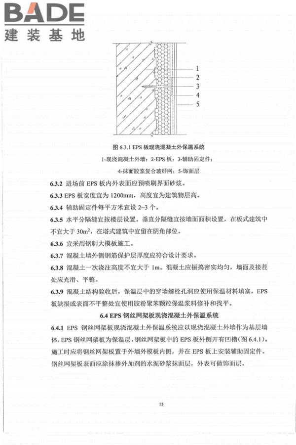 外墙外保温工程技术标准_页面_23.jpg