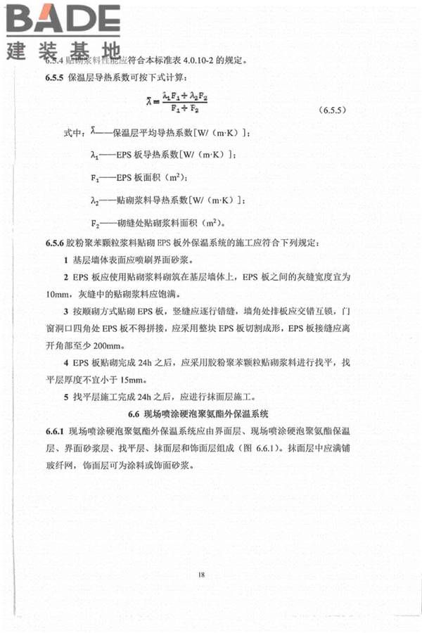 外墙外保温工程技术标准_页面_26.jpg