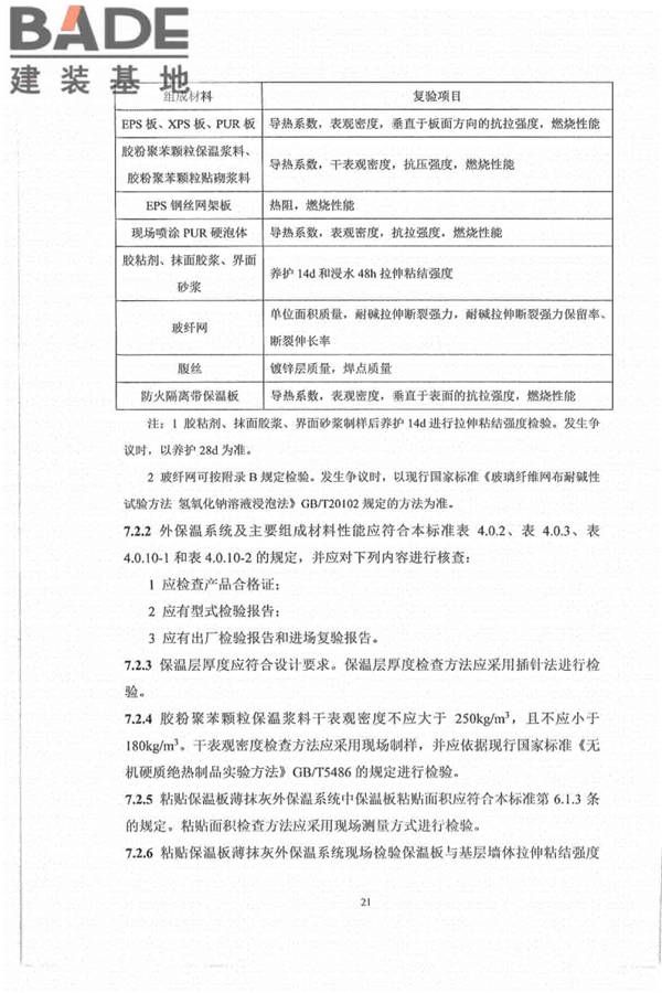 外墙外保温工程技术标准_页面_29.jpg