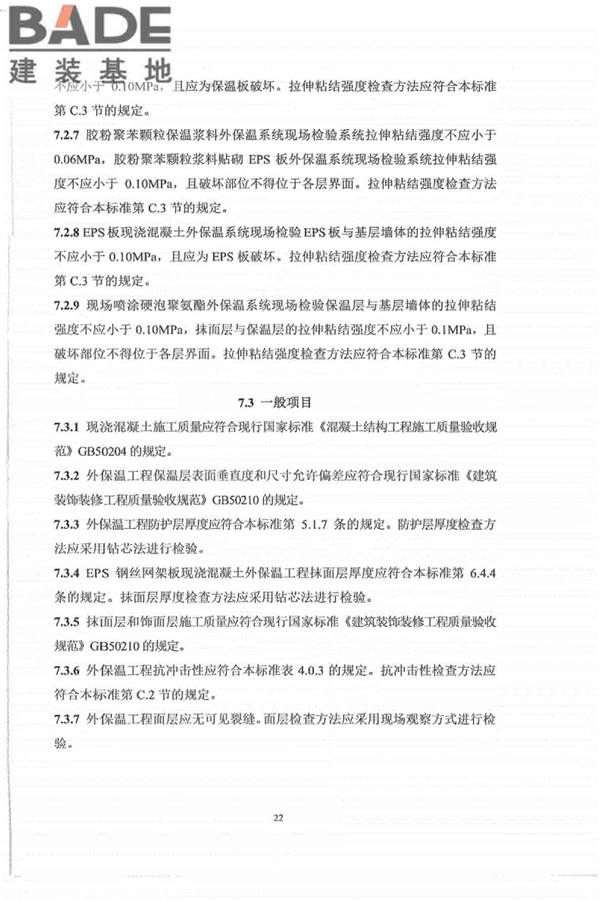 外墙外保温工程技术标准_页面_30.jpg