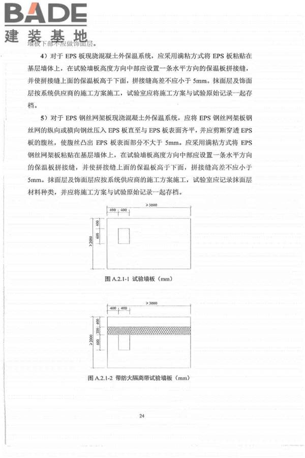 外墙外保温工程技术标准_页面_32.jpg