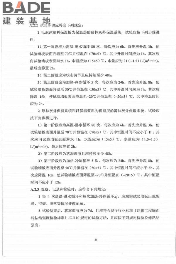 外墙外保温工程技术标准_页面_33.jpg