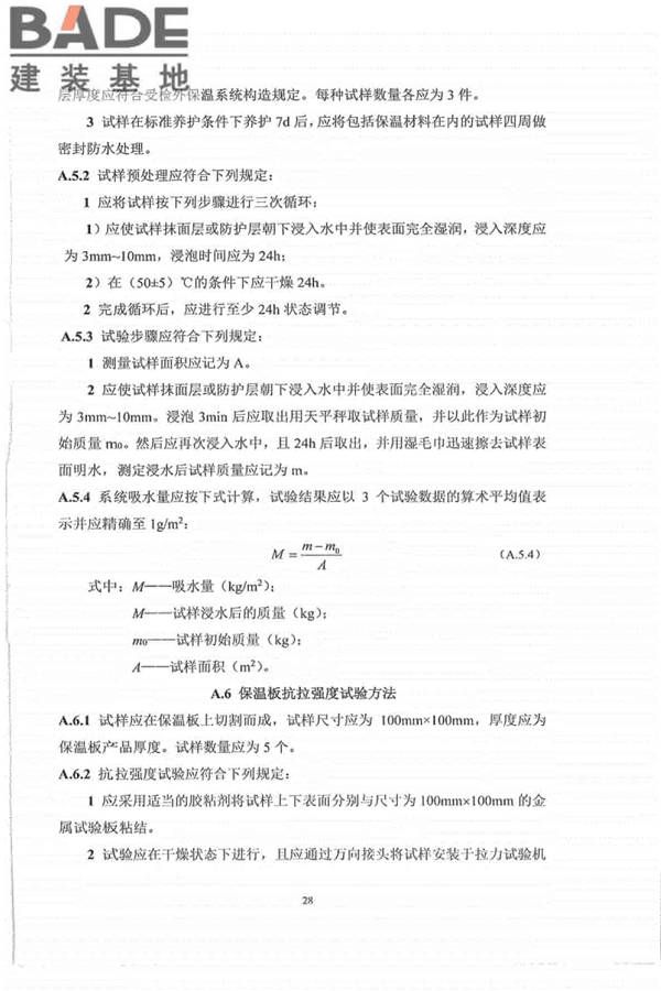 外墙外保温工程技术标准_页面_36.jpg