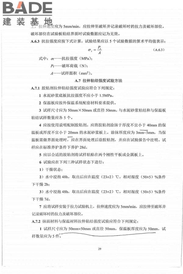 外墙外保温工程技术标准_页面_37.jpg