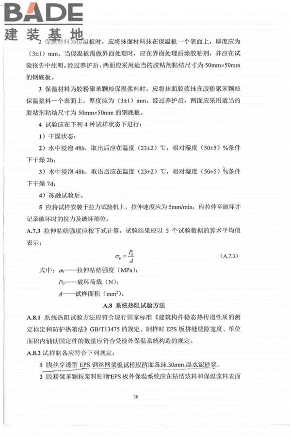 外墙外保温工程技术标准_页面_38.jpg