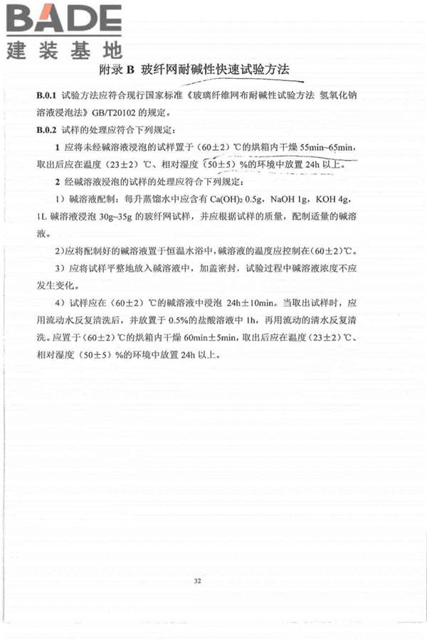 外墙外保温工程技术标准_页面_40.jpg