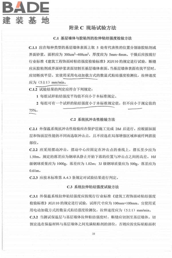 外墙外保温工程技术标准_页面_41.jpg