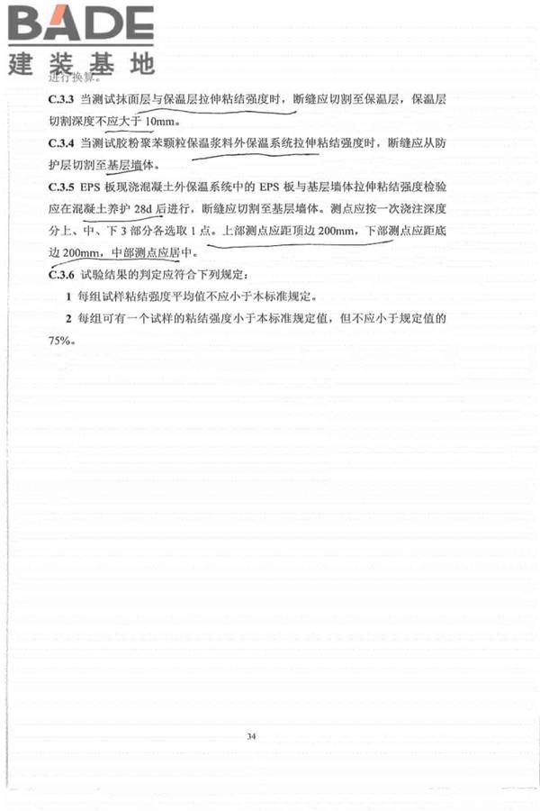 外墙外保温工程技术标准_页面_42.jpg