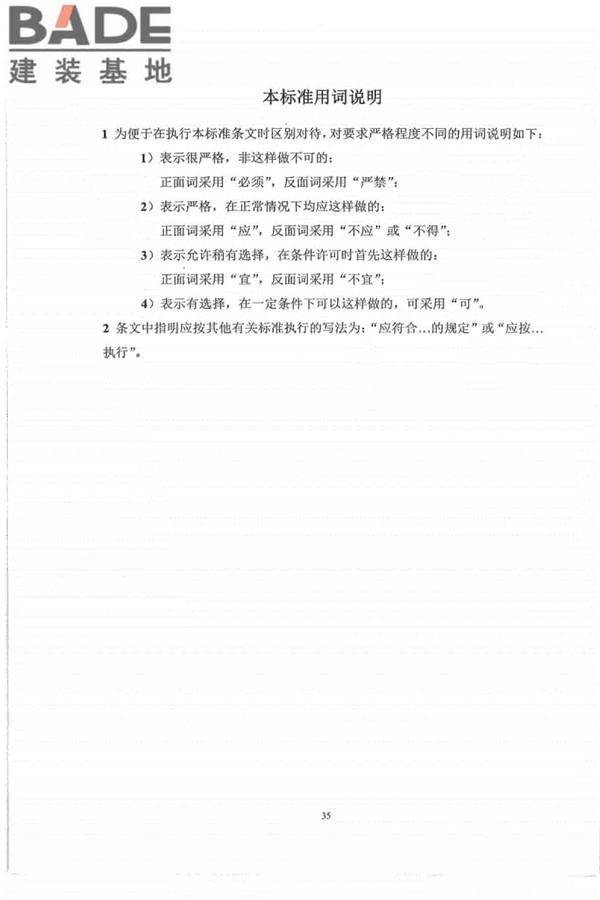 外墙外保温工程技术标准_页面_43.jpg