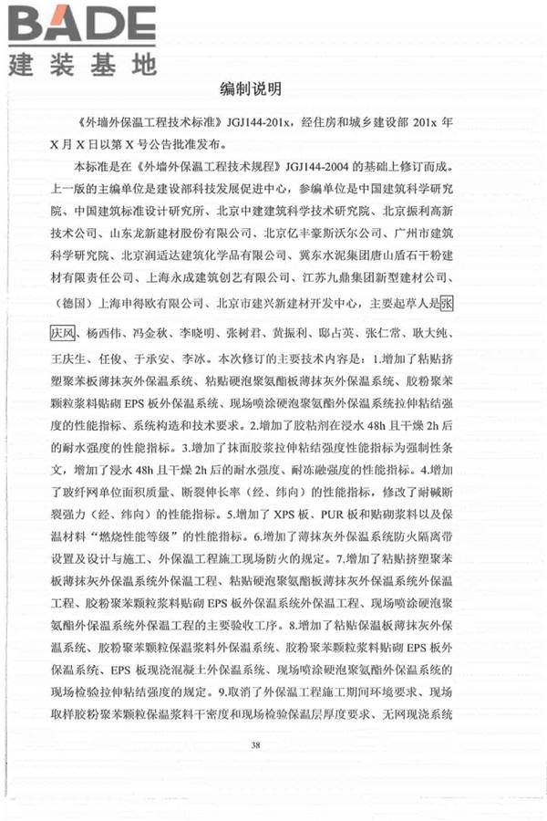 外墙外保温工程技术标准_页面_46.jpg
