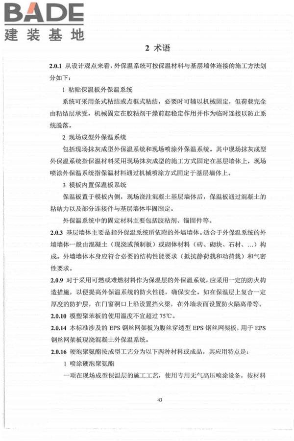 外墙外保温工程技术标准_页面_51.jpg