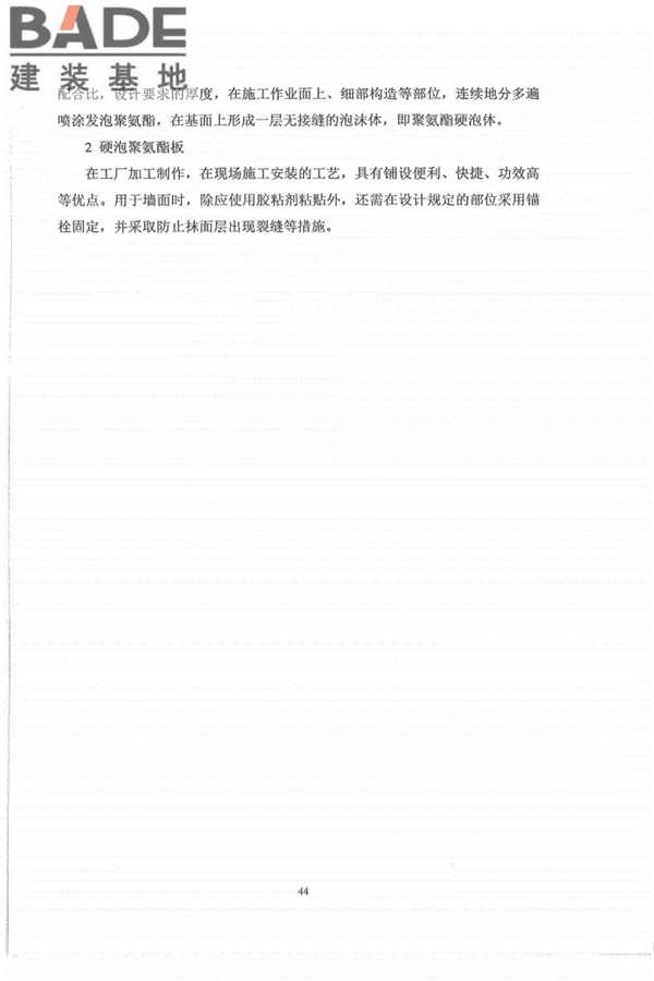 外墙外保温工程技术标准_页面_52.jpg