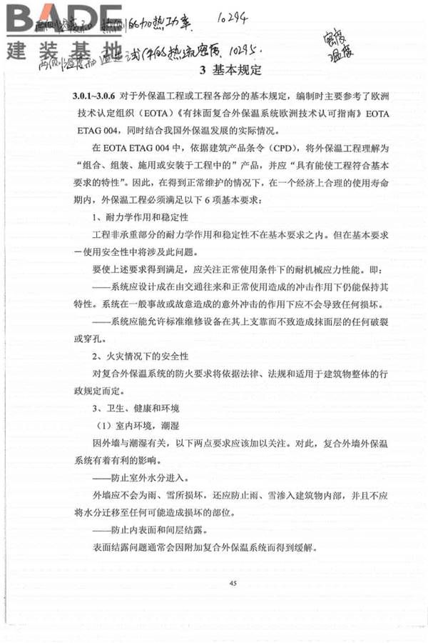 外墙外保温工程技术标准_页面_53.jpg