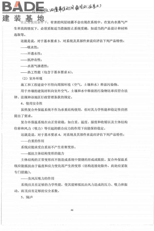 外墙外保温工程技术标准_页面_54.jpg