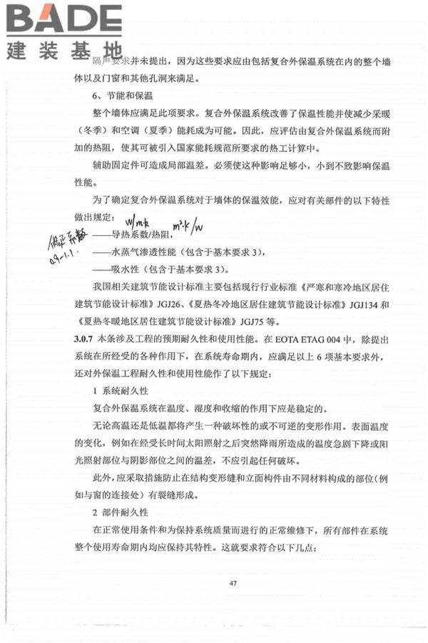 外墙外保温工程技术标准_页面_55.jpg