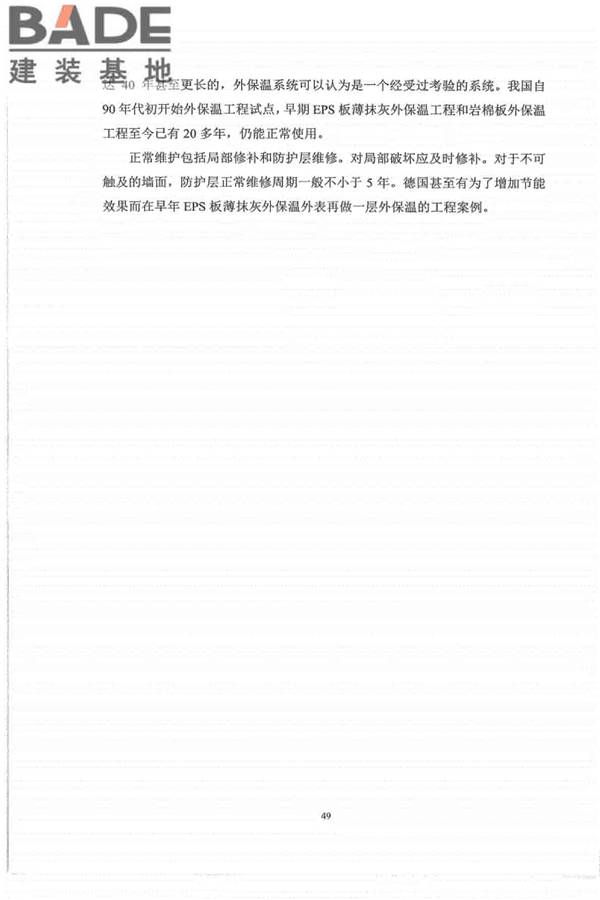 外墙外保温工程技术标准_页面_57.jpg