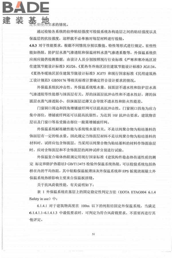 外墙外保温工程技术标准_页面_59.jpg