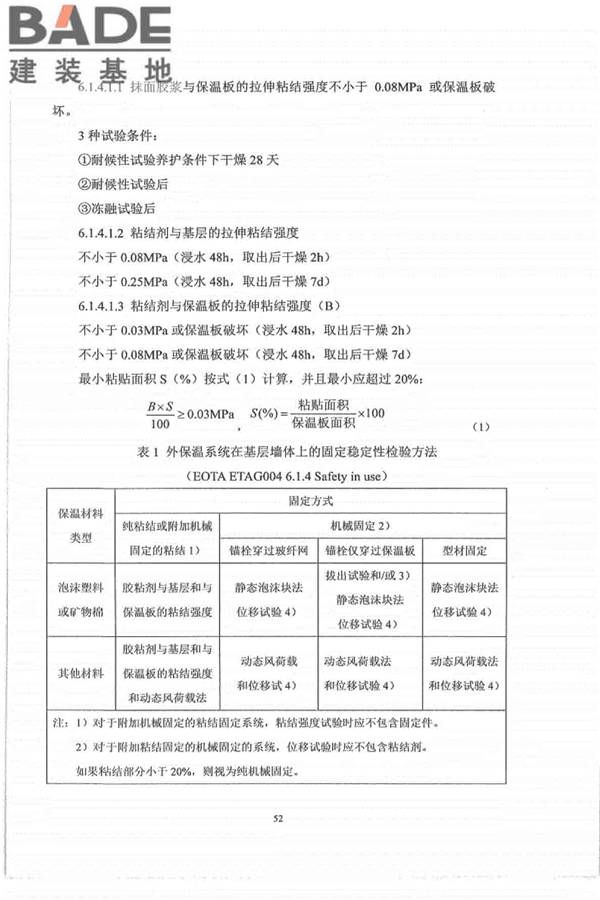 外墙外保温工程技术标准_页面_60.jpg