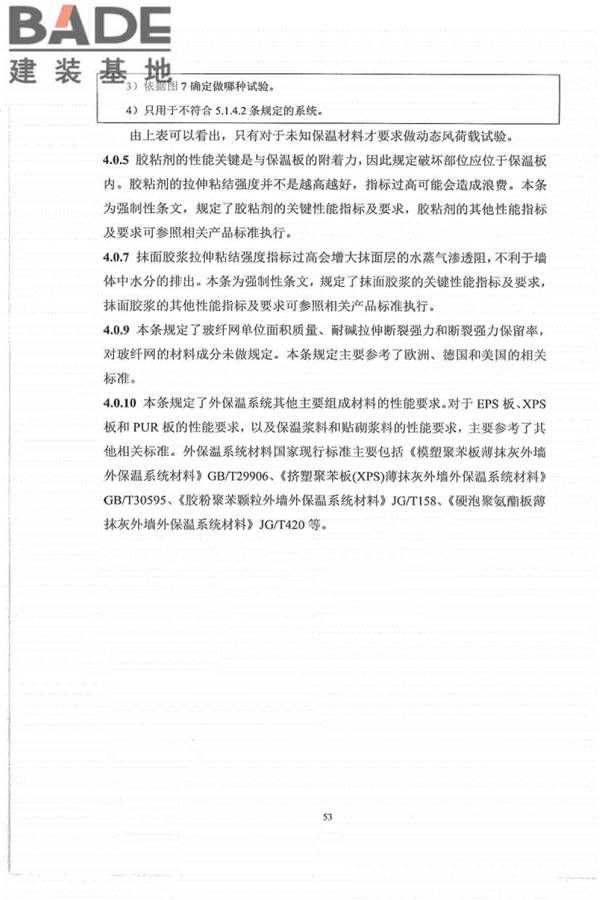外墙外保温工程技术标准_页面_61.jpg