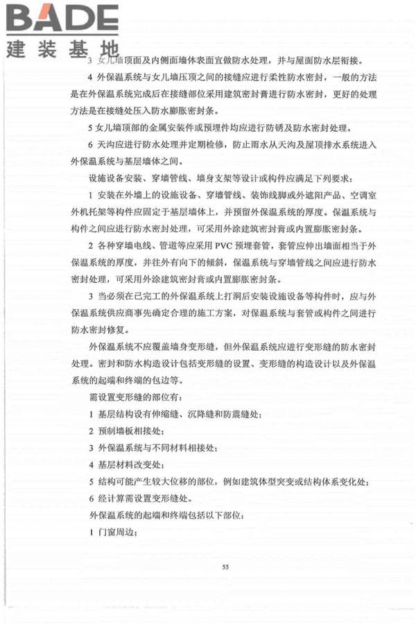 外墙外保温工程技术标准_页面_63.jpg