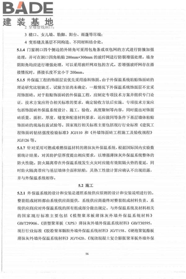 外墙外保温工程技术标准_页面_64.jpg