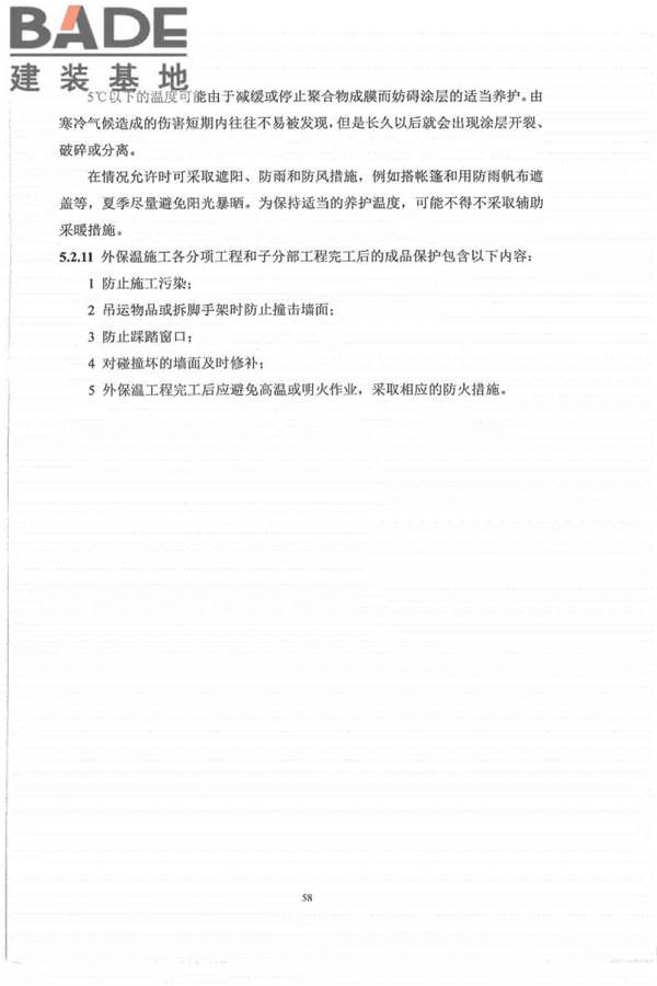 外墙外保温工程技术标准_页面_66.jpg