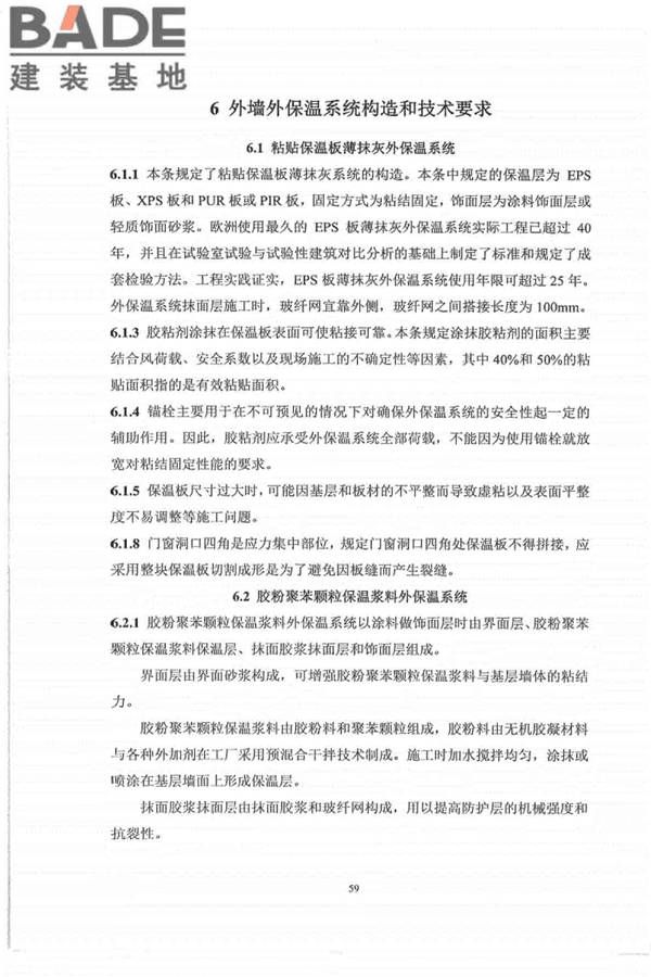外墙外保温工程技术标准_页面_67.jpg