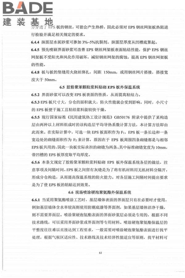 外墙外保温工程技术标准_页面_69.jpg