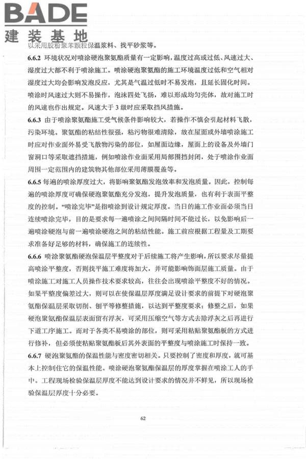 外墙外保温工程技术标准_页面_70.jpg
