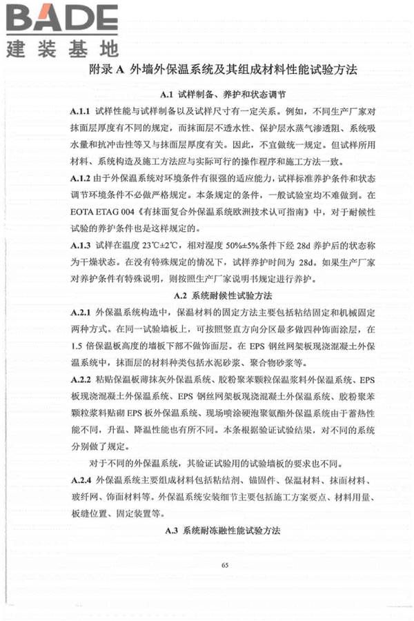 外墙外保温工程技术标准_页面_73.jpg