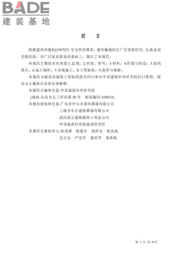 金属与石材幕墙工程技术规范_页面_005.jpg
