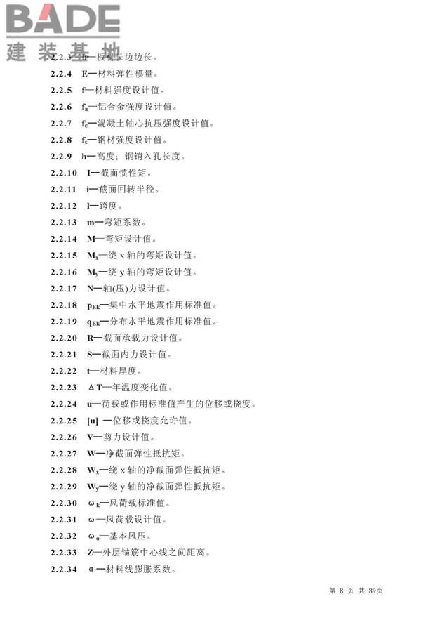 金属与石材幕墙工程技术规范_页面_009.jpg