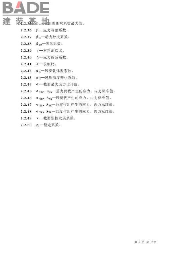 金属与石材幕墙工程技术规范_页面_010.jpg