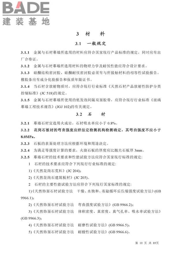 金属与石材幕墙工程技术规范_页面_011.jpg