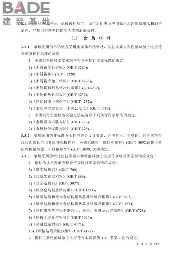 金属与石材幕墙工程技术规范_页面_012.jpg