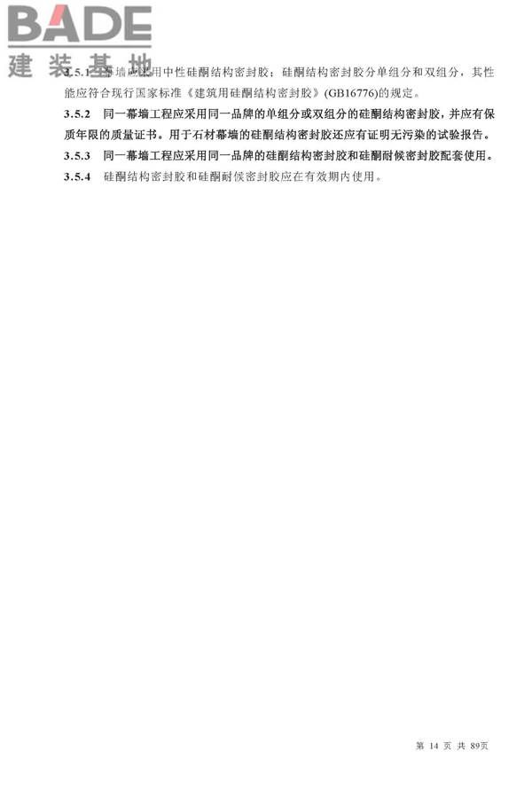 金属与石材幕墙工程技术规范_页面_015.jpg